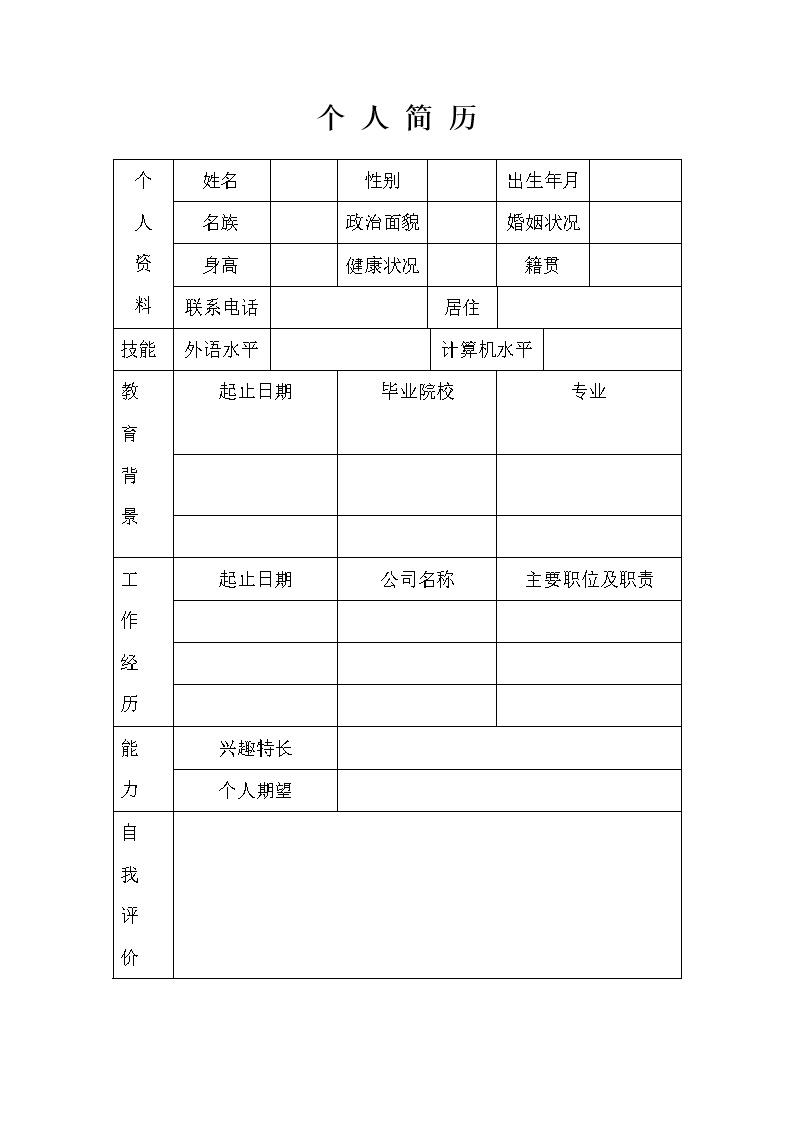 7907_简洁空白表格简历模板个人简历  - 财会出纳简历模板